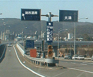 名神京都東インターを出て料金を支払い、一番左が琵琶湖方面行きです。