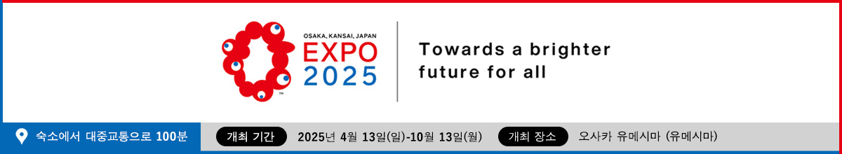 大阪万博2025